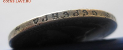 Рубль 1892 с дыркой - g3