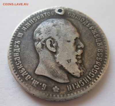 Рубль 1892 с дыркой - 22