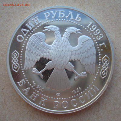 1 РУБЛЬ 1993г. "Рыбный филин". До 22.12.14 22:30 МСК - филин2.JPG