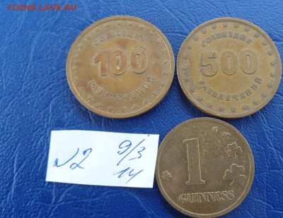 СБС "Созвездие" 100 и 500 игр  Гинес  1999 ммд  до 23.12 в 2 - 09.03.2014     разное  № 2 129.JPG