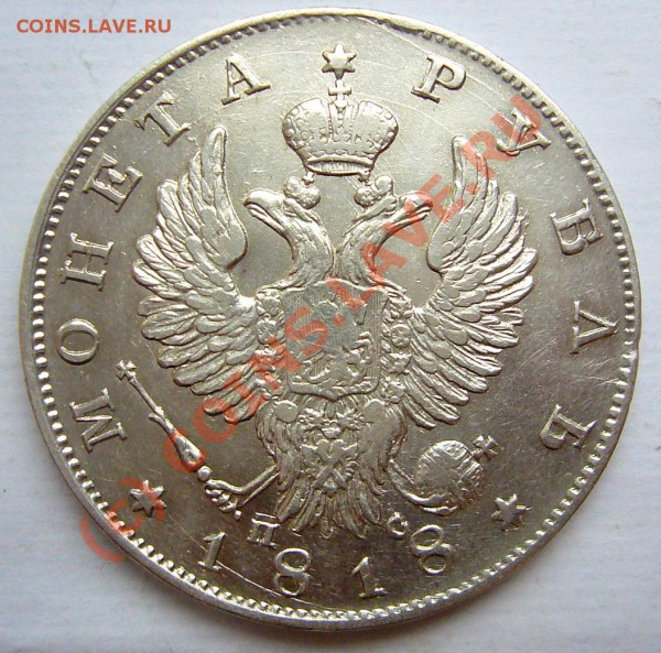 РУБЛЬ 1818  ********** до 13.05.10 22-00 МСК - руб-1818-4