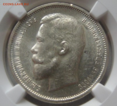 50 копеек 1913 ngc ms61 - IMG_0576.JPG