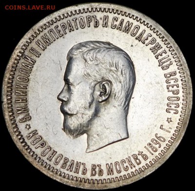 первый рубль - рубль 1896 коронационный (аверс)