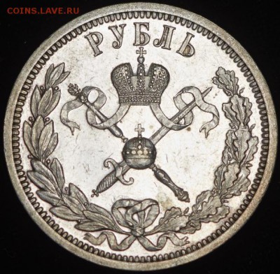 первый рубль - рубль 1896 коронационный (реверс)