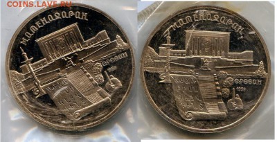 СССР.1990г. 5руб. Матенадаран. Proof - 2 шт до 21.12 в 21.30 - МонетыТутРФ086