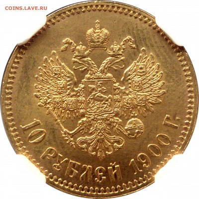 Коллекционные монеты форумчан (золото) - 10 R. 1900 O3 MS-64 (3).JPG