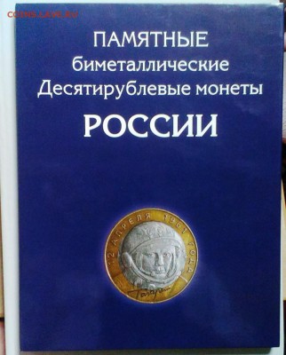 ПЕРМСКИЙ КРАЙ мешк +102 монет в альбоме До 21.12.14 в 22-30 - IMAG2987