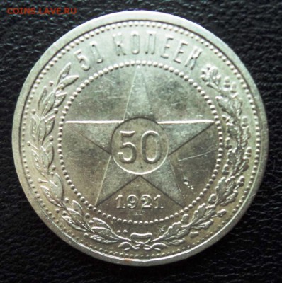 полтинник 1921г.(АГ) остатки блеска! до 19.12.14 в 22.30мск - DSC00617.JPG