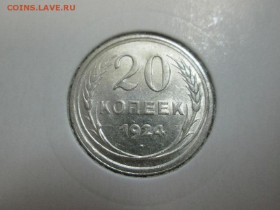20к. 1924г. Отличная! С блеском! до 18.12.14 22.00 - IMG_4851а