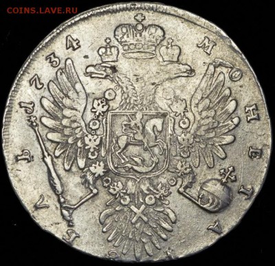 Рубль 1734 "переходный" - 1c_00000001897-1