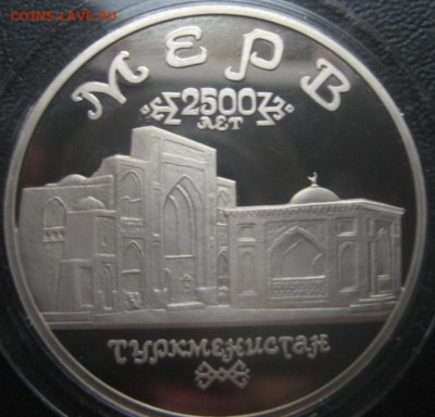 5 рублей 1993 МЕРВ ПРУФ до 21.12.14 23-00 МСК - IMG_1114.JPG