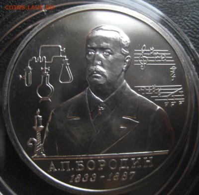 1 рубль 1993 БОРОДИН АЦ до 21.12.14 23-00 МСК - IMG_1147.JPG