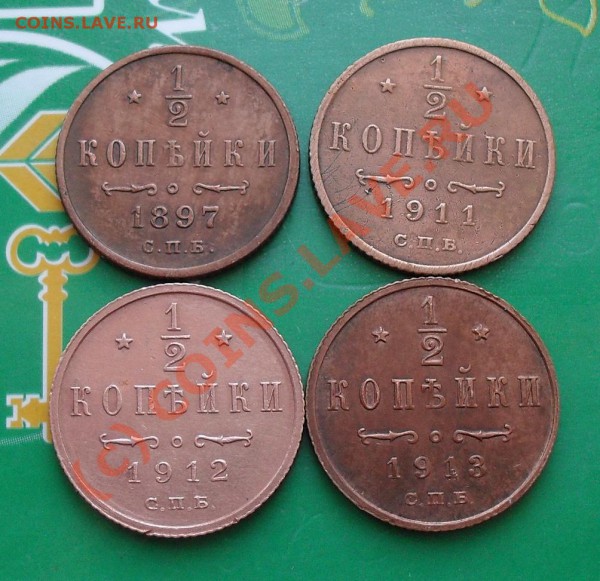 2копейки)1897,1911-13г.до22:00Мск11.05.10г - SDC11224.JPG