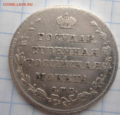 полуполтнинник 1810 года - DSC03507.JPG
