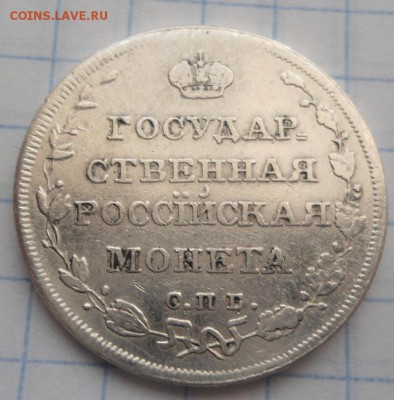 полуполтнинник 1810 года - DSC03508.JPG