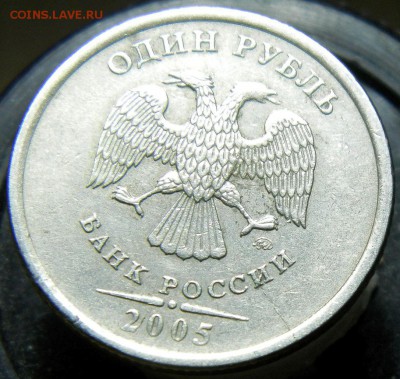 1 руб 2005г ММД трещина - 5