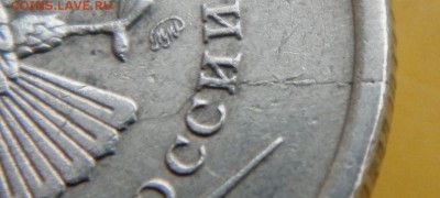 1 руб 2005г ММД трещина - 8