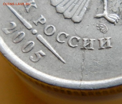 1 руб 2005г ММД трещина - 6