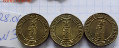 Минторг СССР № 3    три шт.   до 23.12  в 21-00 мск - шшш28.06.2014 гуууу 062.JPG