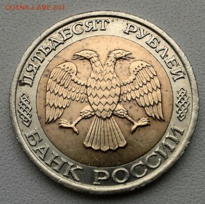 50 РУБЛЕЙ 1992 ММД до 20.12.14 - 20141217_140111(1)