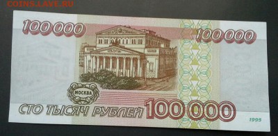 100000 РУБЛЕЙ 1995г. до 20.12.14 - 20141217_135421(2)