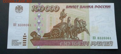 100000 РУБЛЕЙ 1995г. до 20.12.14 - 20141217_135315(1)