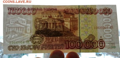 100000 РУБЛЕЙ 1995г. до 20.12.14 - 20141217_135204(1)