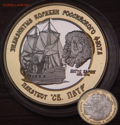 Монеты с Корабликами - PC175991.JPG