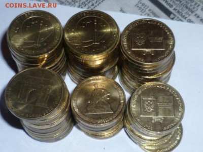 10 руб Арка,50 лет,конституция,ГВС и др Оценка - P1070394.JPG