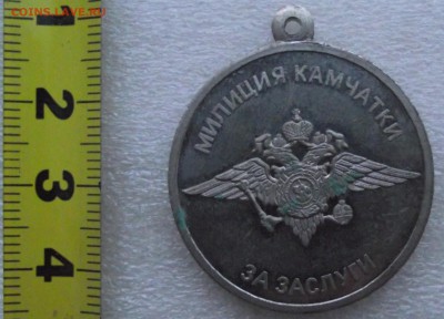 медаль,мвд камчатки,за заслуги,до 19.12 в 21.00мск - 4а.JPG