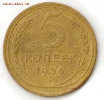 5 копеек 1936,не простая - Scan-141217-0001