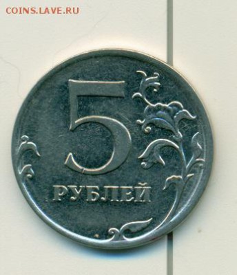 5 рублей 2010 года СПМД - сканирование0063