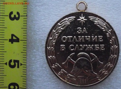 медаль,за отличие в службе,МЧС,до 19.12 в 21.00мск - 13.JPG