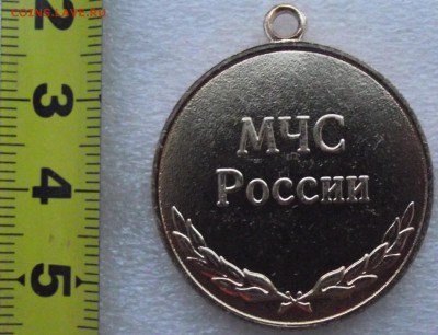 медаль,за отличие в службе,МЧС,до 19.12 в 21.00мск - 13а.JPG