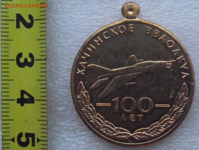 медаль,вваолкул,до 19.12 в 21.00мск - 15.JPG