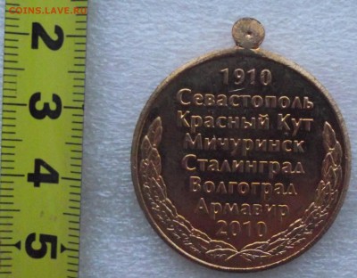 медаль,вваолкул,до 19.12 в 21.00мск - 15а.JPG