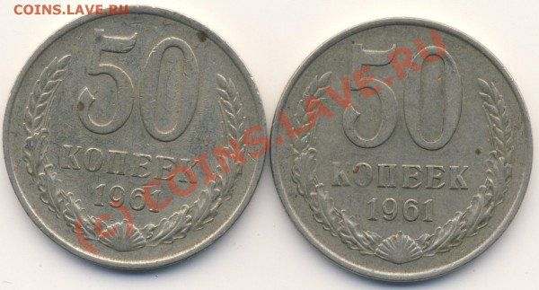 50 коп 1961, звезда с просечками и без. До 15.05.2010, 22:00 - rev