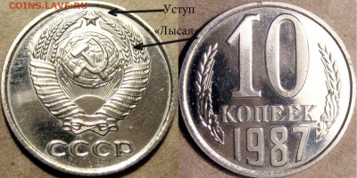 10 копеек из набора 1987 г. простая или нет - 10 87 Ф 165