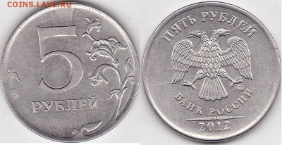 5 рублей  2012 ммд трещина - 5 р. 2012 г. (ММД) м_01
