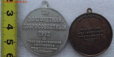 медали,охрана труда.ветеран.до 19.12 в 21.00мск - 19а.JPG