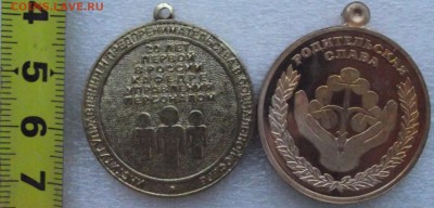 медали,родительская слава,вуз.до 19.12 в 21.00мск - 22.JPG