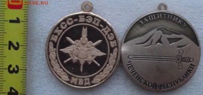 медали,обэп,защитнику Чечни,до 19.12 в 21.00мск - 24.JPG