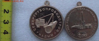 медали,нефть,газ,до 19.12 в 21.00мск - 25.JPG