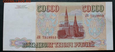50000 рублей 1993(1994) года.. до 22-00 мск 21.12.14 г. - 50тыс6