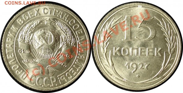 15  коп  1927  UNC - 15k.1927.b