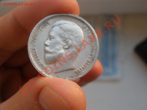 50 коп. 1912г.ЭБ( AU++!),с 200 руб! до 10.05  21:00 МСК - P5101929.JPG
