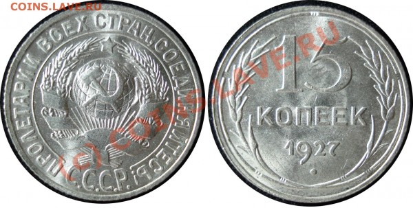15  коп  1927  UNC - 15k.1927.a