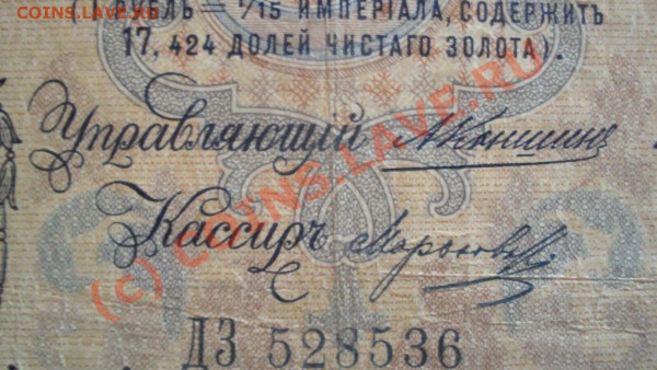 вопрос по бонам 1909 - DSC00271.JPG
