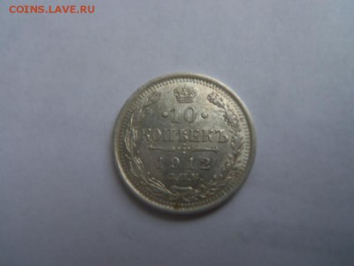 10 копеек 1912 года СПБ ЭБ. 21-12-2014 в 22-00 мск. - 052.JPG