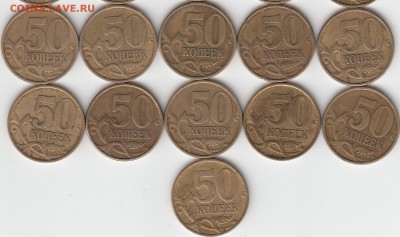 50 коп 1999 М и СП-2-18 штук, 2002 СП-1 штука. до 22.12.14. - IMG_NEW_0001